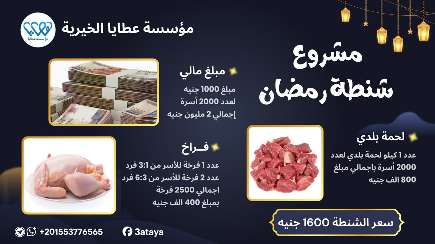مشروع شنطة رمضان