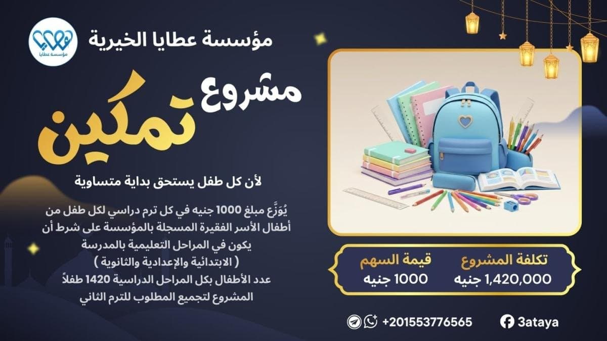مشروع تمكين