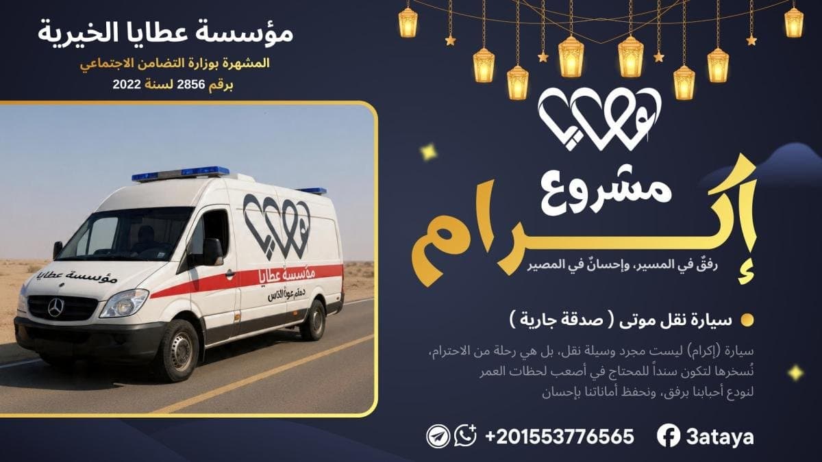 إكرام الموتى