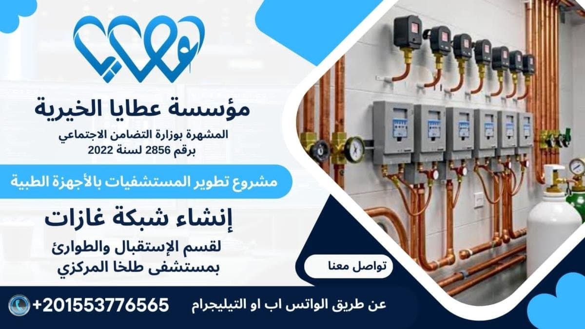 تطوير المستشفيات