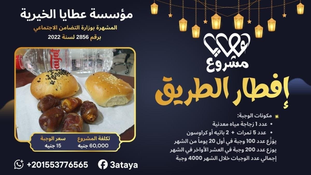 إفطار الطريق