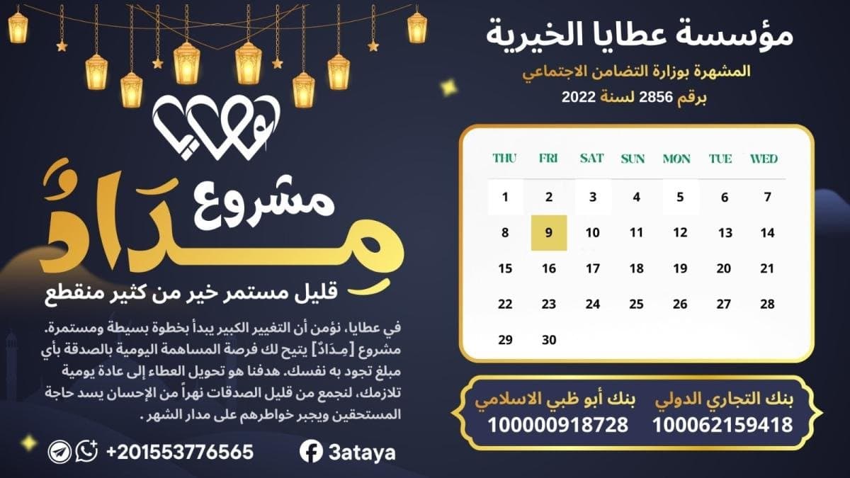 مشروع مداد